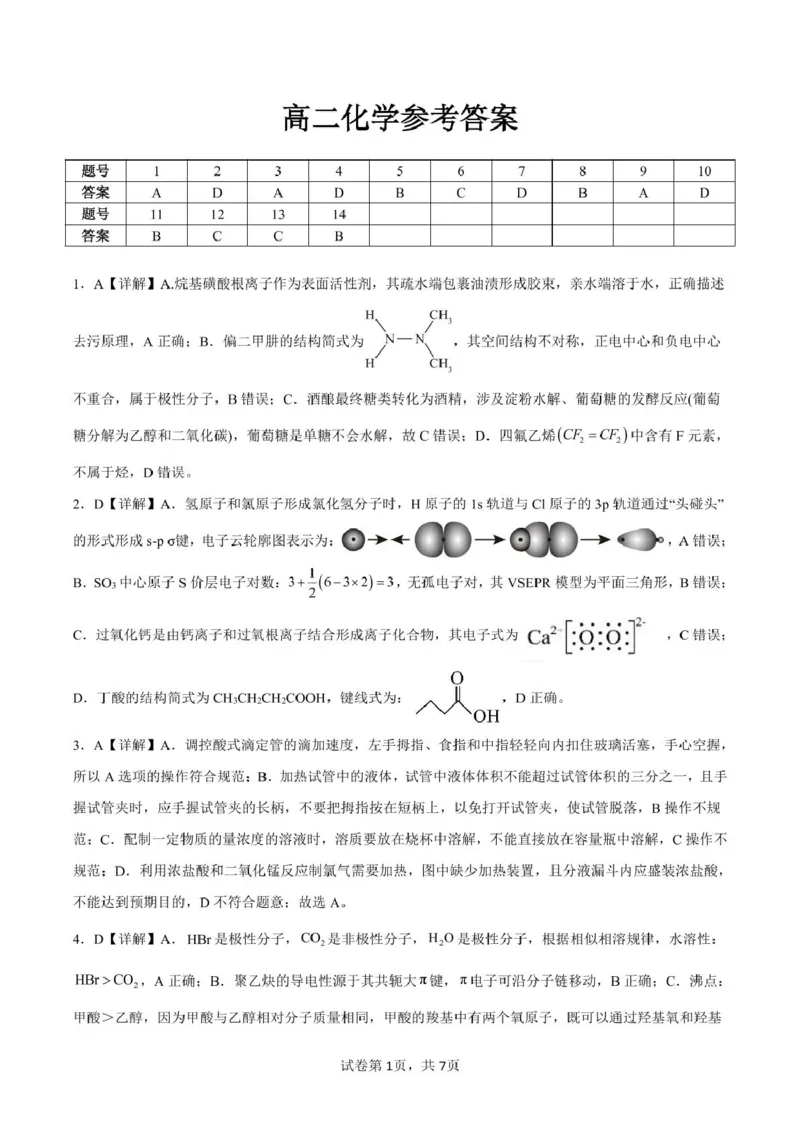 广西南宁市部分学校2024-2025学年高二下学期6月期末考试化学PDF版含解析_2025年7月_250704广西壮族自治区考阅评&middot;南宁部分学校2025年春季学期高二年级期末教学质量监测（全科）