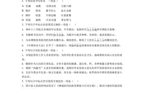 精品解析：2022年四川省乐山市中考语文真题（原卷版）_中考真题_1.语文中考真题2015-2024年_2022中考语文真题145份20