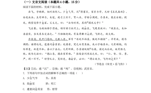 精品解析：2022年四川省乐山市中考语文真题（原卷版）_中考真题_1.语文中考真题2015-2024年_2022中考语文真题145份20