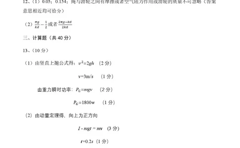 丹东市2026届高三总复习阶段测试物理答案_251106辽宁省丹东市2026届高三上学期总复习阶段测试（全科）_辽宁省丹东市2026届高三上学期总复习阶段测试物理