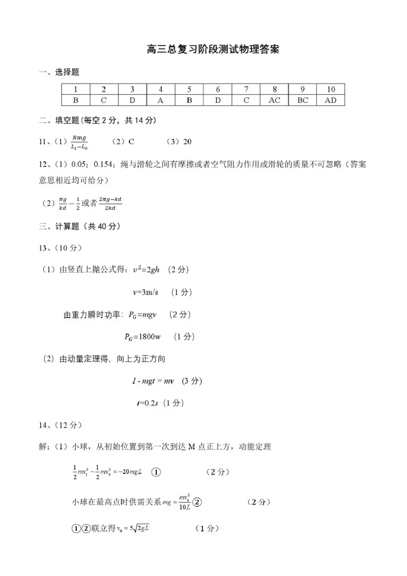 丹东市2026届高三总复习阶段测试物理答案_251106辽宁省丹东市2026届高三上学期总复习阶段测试（全科）_辽宁省丹东市2026届高三上学期总复习阶段测试物理