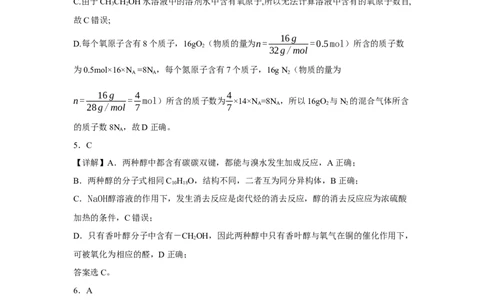 ttdda_2025年6月_250630宁夏回族自治区石嘴山市第一中学2024-2025学年高二下学期6月月考试题（全科）_宁夏回族自治区石嘴山市第一中学2024-2025学年高二下学期6月月考化学试题
