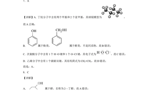 ttdda_2025年6月_250630宁夏回族自治区石嘴山市第一中学2024-2025学年高二下学期6月月考试题（全科）_宁夏回族自治区石嘴山市第一中学2024-2025学年高二下学期6月月考化学试题