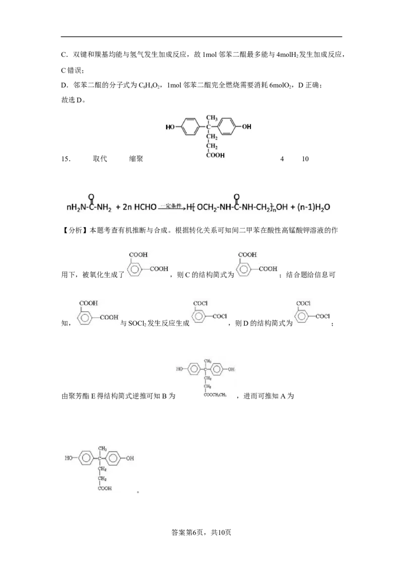 ttdda_2025年6月_250630宁夏回族自治区石嘴山市第一中学2024-2025学年高二下学期6月月考试题（全科）_宁夏回族自治区石嘴山市第一中学2024-2025学年高二下学期6月月考化学试题