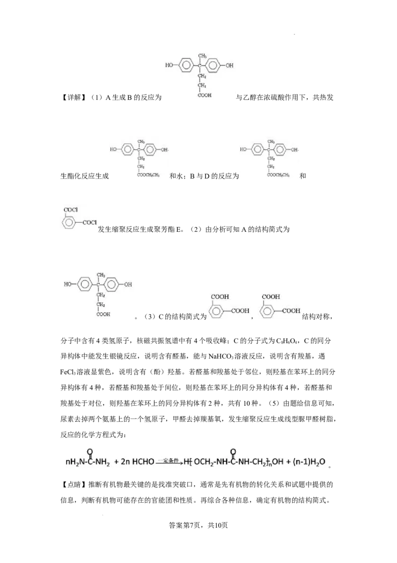 ttdda_2025年6月_250630宁夏回族自治区石嘴山市第一中学2024-2025学年高二下学期6月月考试题（全科）_宁夏回族自治区石嘴山市第一中学2024-2025学年高二下学期6月月考化学试题