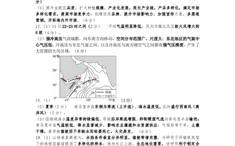 山东名校考试联盟2025年12月高三年级阶段性检测地理答案_2025年12月_251218山东名校考试联盟2025年12月高三年级阶段性检测（全科）