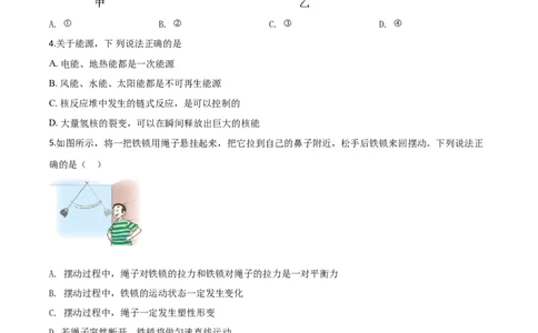 精品解析：2020年湖北省武汉市中考物理试题（原卷版）_中考真题_4.物理中考真题2015-2024年_2020中考物理真题110份_2020年中考真题精品解析物理(湖北武汉卷)精编word版