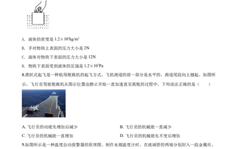 精品解析：2020年湖北省武汉市中考物理试题（原卷版）_中考真题_4.物理中考真题2015-2024年_2020中考物理真题110份_2020年中考真题精品解析物理(湖北武汉卷)精编word版