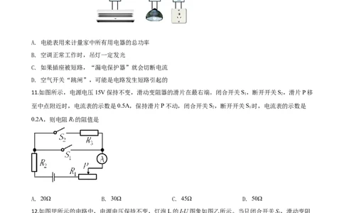 精品解析：2020年湖北省武汉市中考物理试题（原卷版）_中考真题_4.物理中考真题2015-2024年_2020中考物理真题110份_2020年中考真题精品解析物理(湖北武汉卷)精编word版