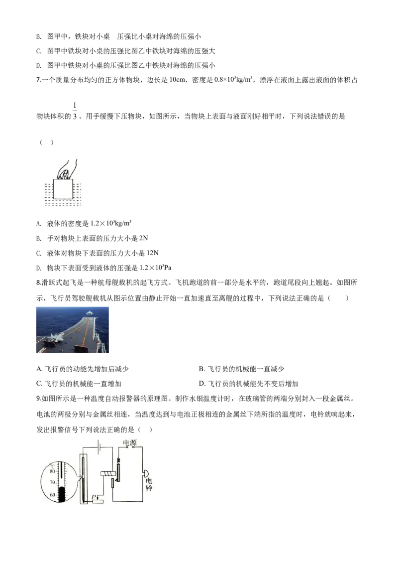 精品解析：2020年湖北省武汉市中考物理试题（原卷版）_中考真题_4.物理中考真题2015-2024年_2020中考物理真题110份_2020年中考真题精品解析物理(湖北武汉卷)精编word版