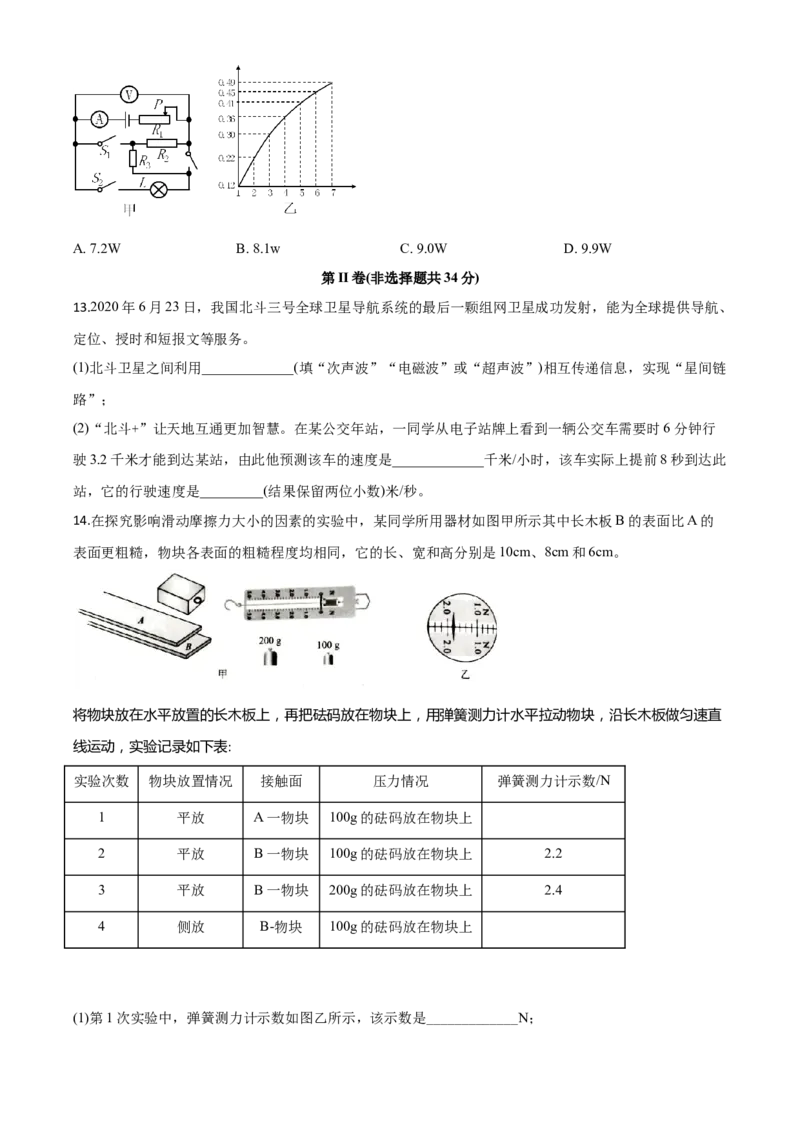 精品解析：2020年湖北省武汉市中考物理试题（原卷版）_中考真题_4.物理中考真题2015-2024年_2020中考物理真题110份_2020年中考真题精品解析物理(湖北武汉卷)精编word版