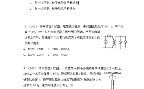 2012年高考物理试卷（海南）（空白卷）_1.高考2025全国各省真题+答案_01.2008-2024全国高考真题（按省份分类）_29.海南_2008-2024&middot;（海南）物理高考真题