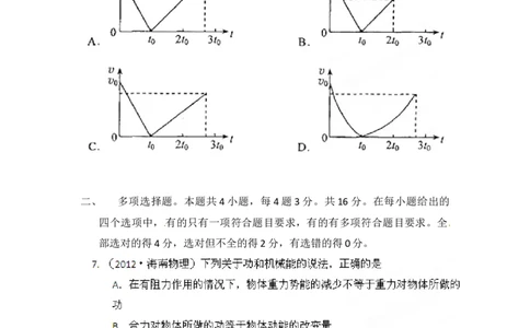 2012年高考物理试卷（海南）（空白卷）_1.高考2025全国各省真题+答案_01.2008-2024全国高考真题（按省份分类）_29.海南_2008-2024&middot;（海南）物理高考真题