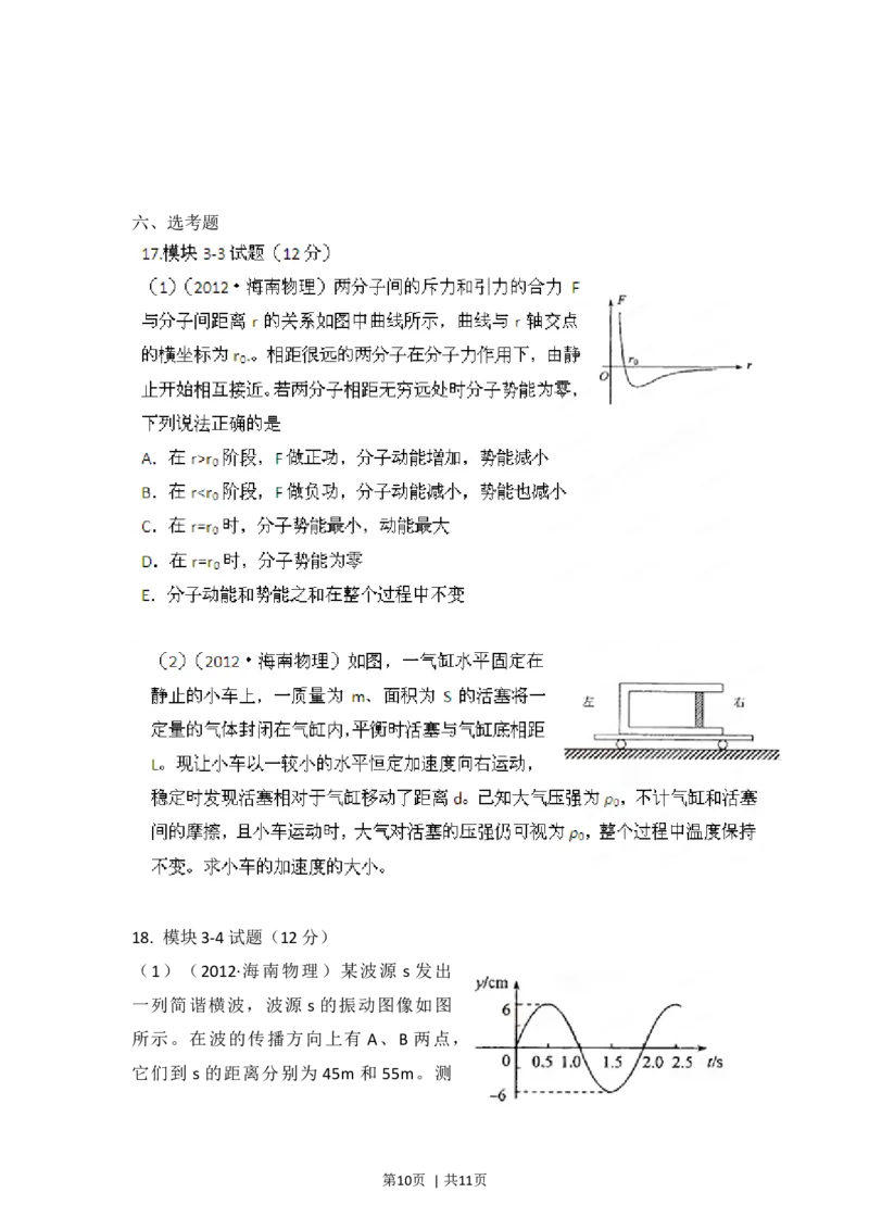2012年高考物理试卷（海南）（空白卷）_1.高考2025全国各省真题+答案_01.2008-2024全国高考真题（按省份分类）_29.海南_2008-2024&middot;（海南）物理高考真题