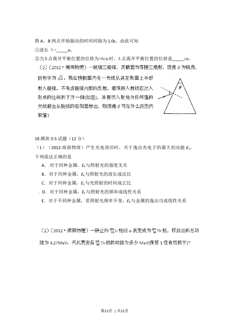 2012年高考物理试卷（海南）（空白卷）_1.高考2025全国各省真题+答案_01.2008-2024全国高考真题（按省份分类）_29.海南_2008-2024&middot;（海南）物理高考真题