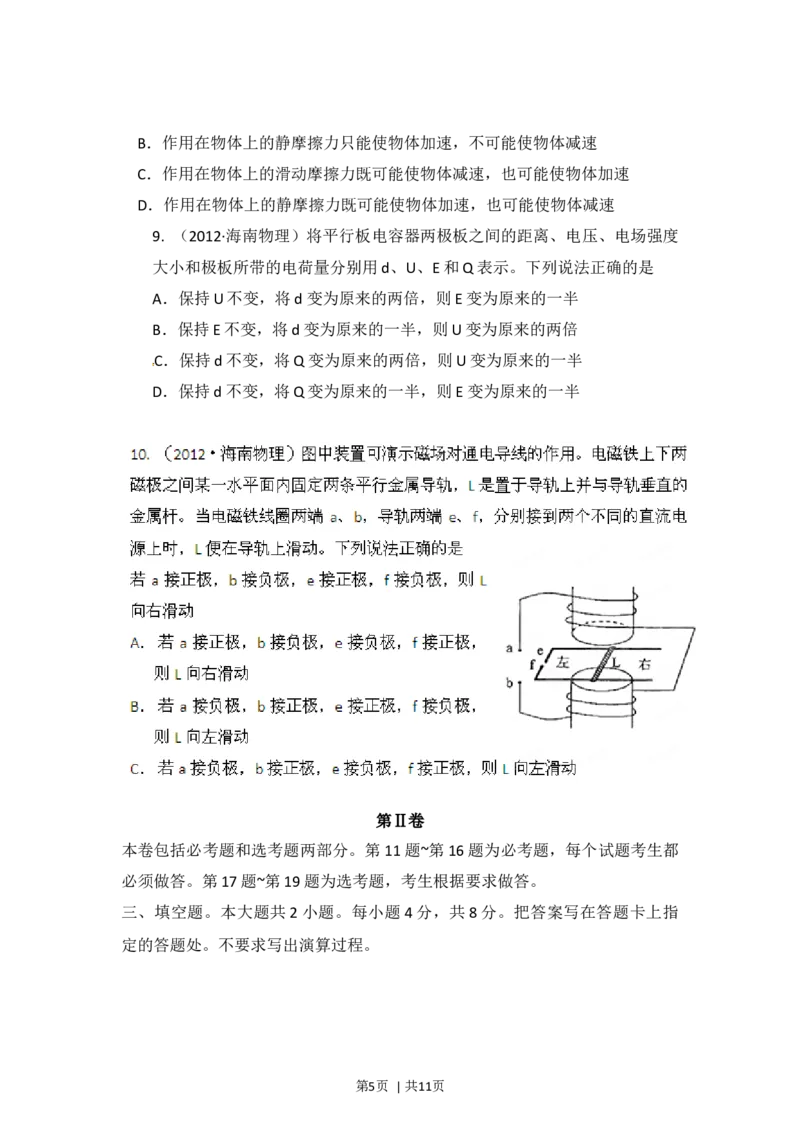 2012年高考物理试卷（海南）（空白卷）_1.高考2025全国各省真题+答案_01.2008-2024全国高考真题（按省份分类）_29.海南_2008-2024&middot;（海南）物理高考真题