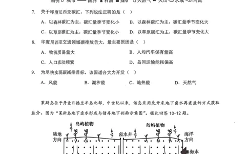 湖北省七市州2024-2025年度高二期末考试地理试卷_2025年7月_250703湖北省七市州2024-2025学年度高二下学期期末联考（全科）_湖北省七市州2024-2025学年高二下学期期末考试地理