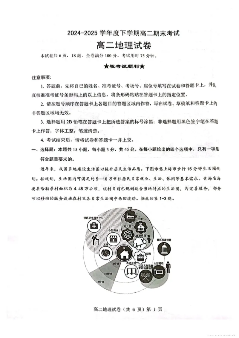 湖北省七市州2024-2025年度高二期末考试地理试卷_2025年7月_250703湖北省七市州2024-2025学年度高二下学期期末联考（全科）_湖北省七市州2024-2025学年高二下学期期末考试地理