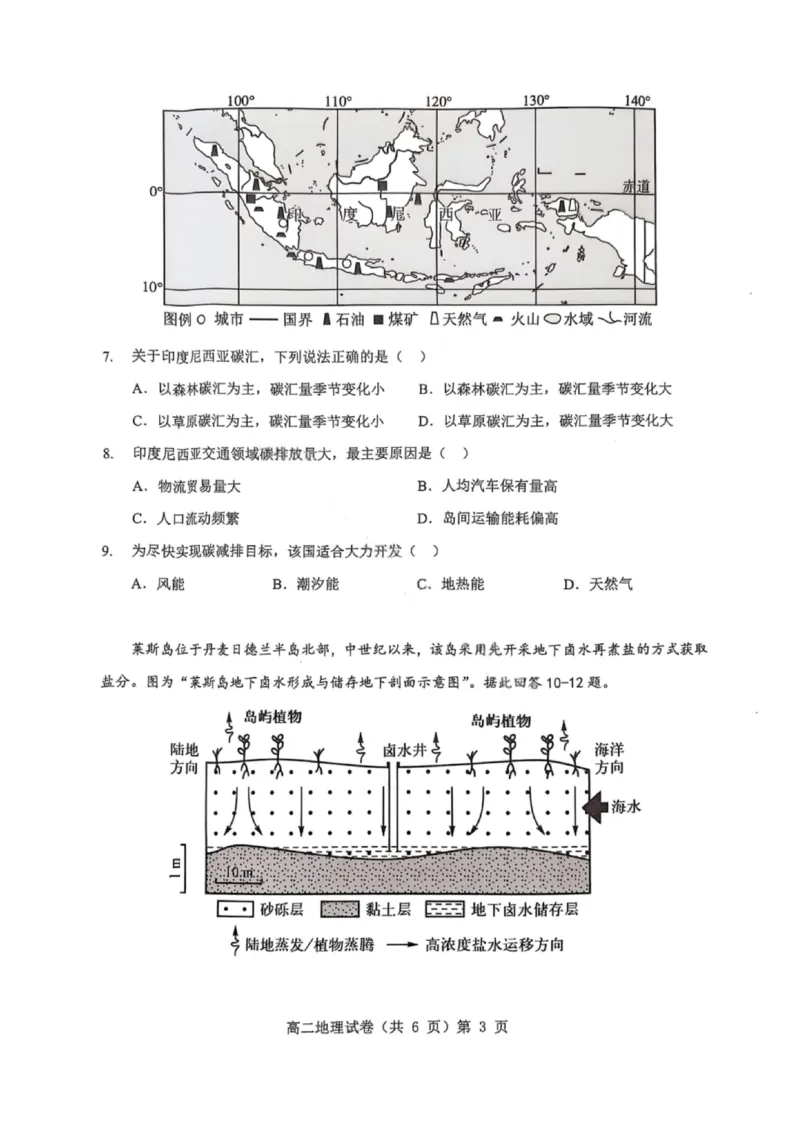 湖北省七市州2024-2025年度高二期末考试地理试卷_2025年7月_250703湖北省七市州2024-2025学年度高二下学期期末联考（全科）_湖北省七市州2024-2025学年高二下学期期末考试地理