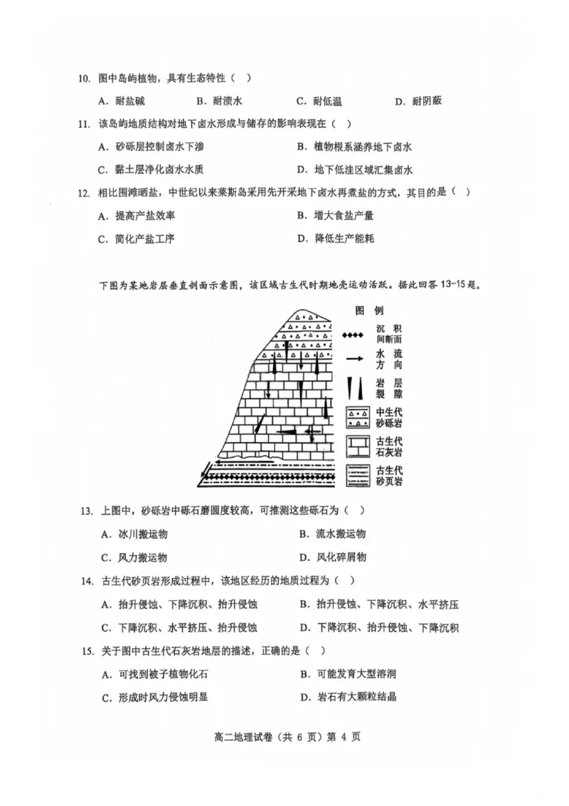 湖北省七市州2024-2025年度高二期末考试地理试卷_2025年7月_250703湖北省七市州2024-2025学年度高二下学期期末联考（全科）_湖北省七市州2024-2025学年高二下学期期末考试地理