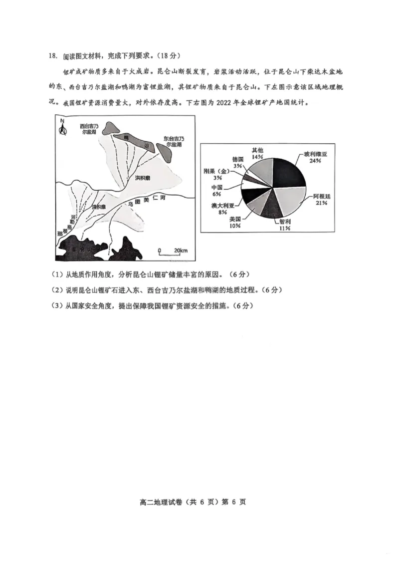 湖北省七市州2024-2025年度高二期末考试地理试卷_2025年7月_250703湖北省七市州2024-2025学年度高二下学期期末联考（全科）_湖北省七市州2024-2025学年高二下学期期末考试地理
