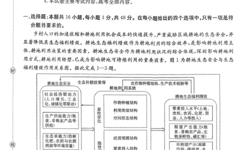河南省2025&mdash;2026年度上学期高三年级第三次联考地理_2025年12月_251230金太阳&middot;河南省2025&mdash;2026年度上学期高三年级第三次联考（全科）