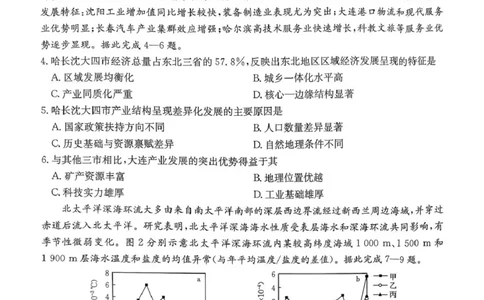 河南省2025&mdash;2026年度上学期高三年级第三次联考地理_2025年12月_251230金太阳&middot;河南省2025&mdash;2026年度上学期高三年级第三次联考（全科）