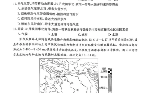 河南省2025&mdash;2026年度上学期高三年级第三次联考地理_2025年12月_251230金太阳&middot;河南省2025&mdash;2026年度上学期高三年级第三次联考（全科）