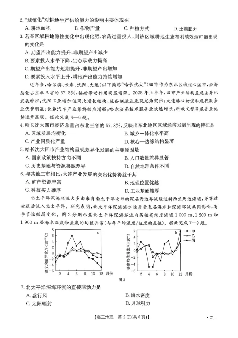 河南省2025&mdash;2026年度上学期高三年级第三次联考地理_2025年12月_251230金太阳&middot;河南省2025&mdash;2026年度上学期高三年级第三次联考（全科）