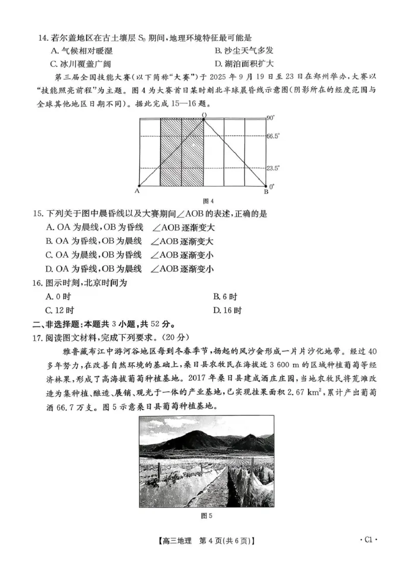河南省2025&mdash;2026年度上学期高三年级第三次联考地理_2025年12月_251230金太阳&middot;河南省2025&mdash;2026年度上学期高三年级第三次联考（全科）