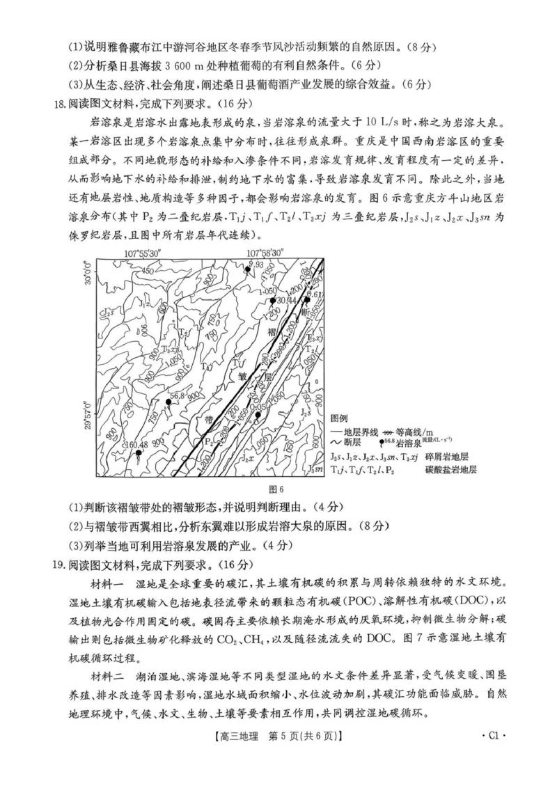 河南省2025&mdash;2026年度上学期高三年级第三次联考地理_2025年12月_251230金太阳&middot;河南省2025&mdash;2026年度上学期高三年级第三次联考（全科）
