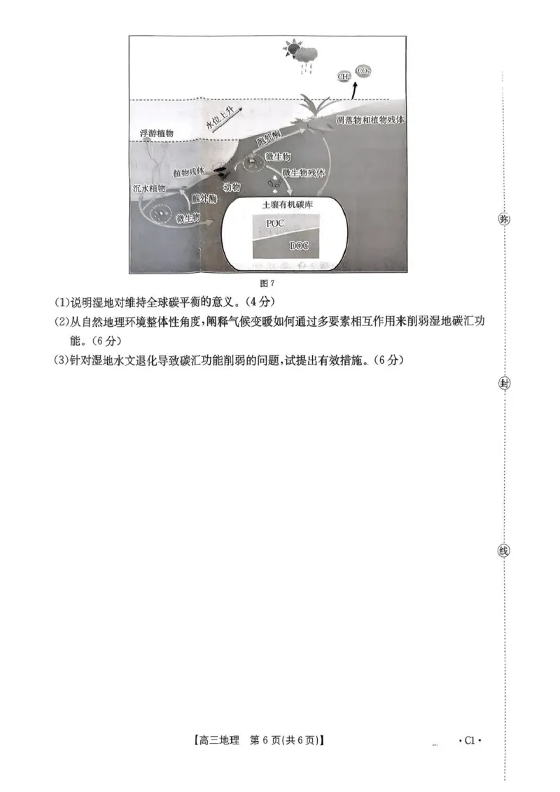 河南省2025&mdash;2026年度上学期高三年级第三次联考地理_2025年12月_251230金太阳&middot;河南省2025&mdash;2026年度上学期高三年级第三次联考（全科）