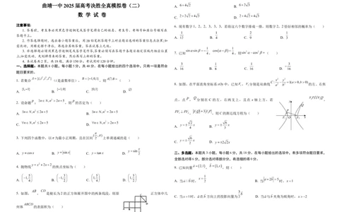 曲靖一中2025届高考决胜全真模拟卷（二）数学_2025年6月_250601云南省曲靖一中2025届高考决胜全真模拟卷（二）（全科）
