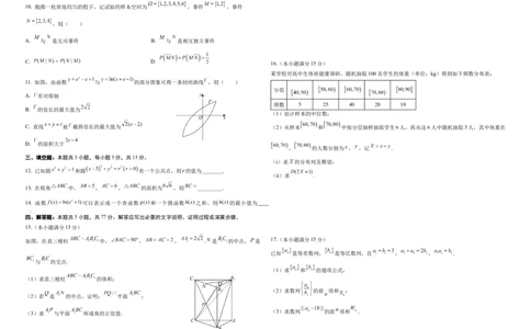 曲靖一中2025届高考决胜全真模拟卷（二）数学_2025年6月_250601云南省曲靖一中2025届高考决胜全真模拟卷（二）（全科）