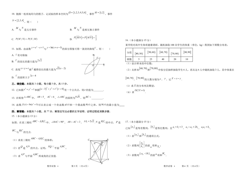 曲靖一中2025届高考决胜全真模拟卷（二）数学_2025年6月_250601云南省曲靖一中2025届高考决胜全真模拟卷（二）（全科）