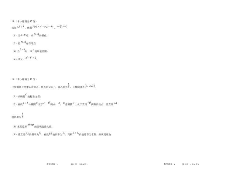 曲靖一中2025届高考决胜全真模拟卷（二）数学_2025年6月_250601云南省曲靖一中2025届高考决胜全真模拟卷（二）（全科）