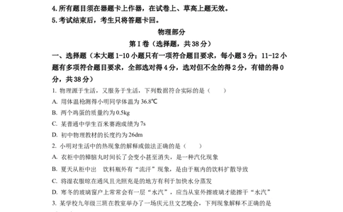精品解析：2022年四川省南充市中考理综物理真题（原卷版）_中考真题_4.物理中考真题2015-2024年_2022中考物理真题128份14