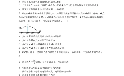 精品解析：2022年四川省南充市中考理综物理真题（原卷版）_中考真题_4.物理中考真题2015-2024年_2022中考物理真题128份14