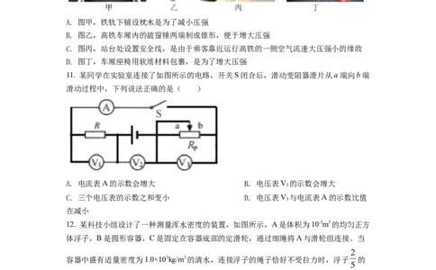 精品解析：2022年四川省南充市中考理综物理真题（原卷版）_中考真题_4.物理中考真题2015-2024年_2022中考物理真题128份14