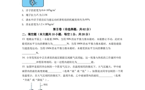精品解析：2022年四川省南充市中考理综物理真题（原卷版）_中考真题_4.物理中考真题2015-2024年_2022中考物理真题128份14