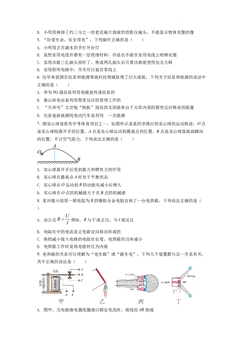 精品解析：2022年四川省南充市中考理综物理真题（原卷版）_中考真题_4.物理中考真题2015-2024年_2022中考物理真题128份14