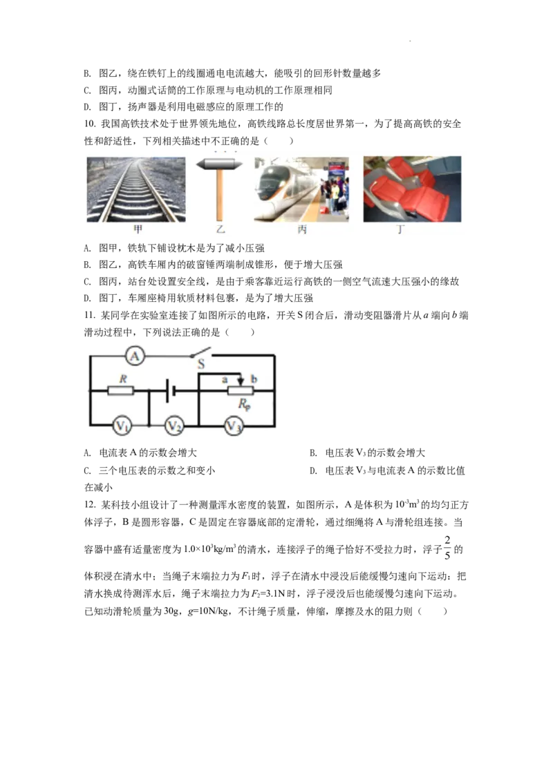 精品解析：2022年四川省南充市中考理综物理真题（原卷版）_中考真题_4.物理中考真题2015-2024年_2022中考物理真题128份14