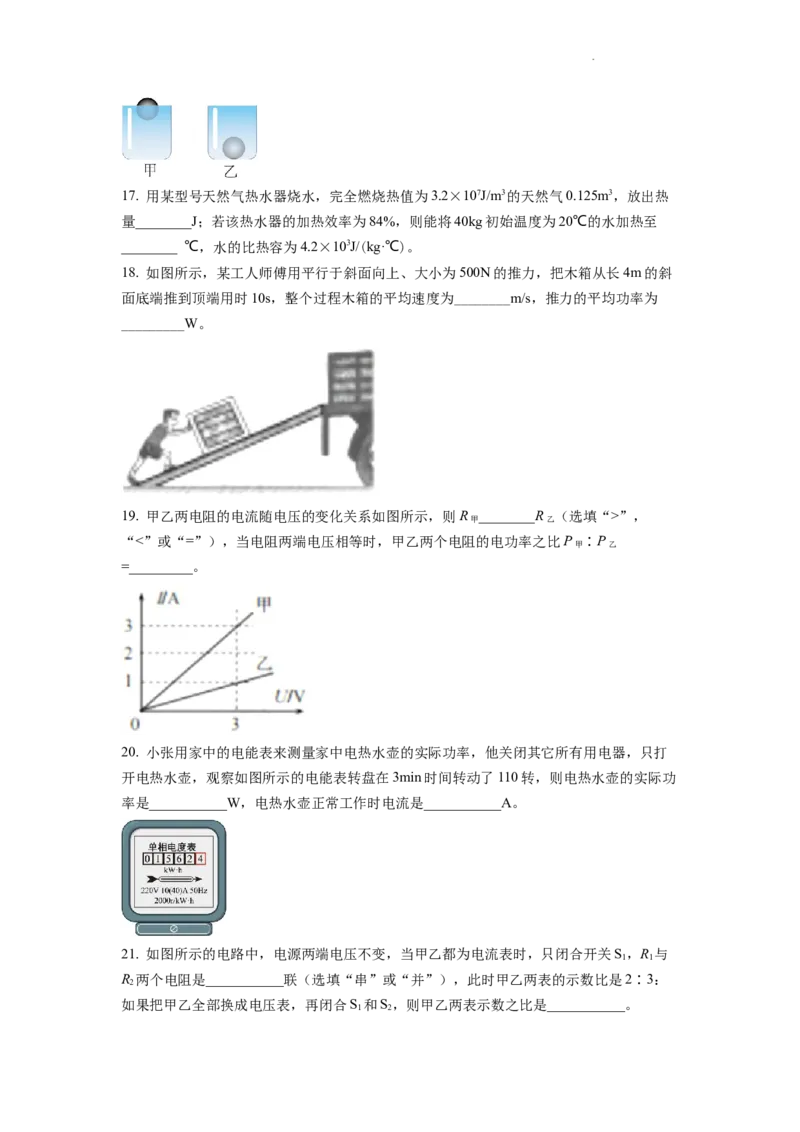 精品解析：2022年四川省南充市中考理综物理真题（原卷版）_中考真题_4.物理中考真题2015-2024年_2022中考物理真题128份14