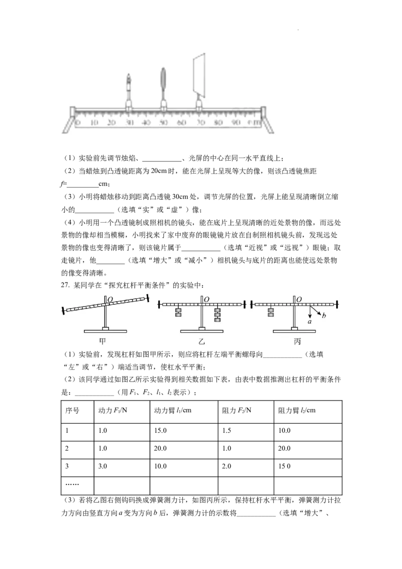 精品解析：2022年四川省南充市中考理综物理真题（原卷版）_中考真题_4.物理中考真题2015-2024年_2022中考物理真题128份14