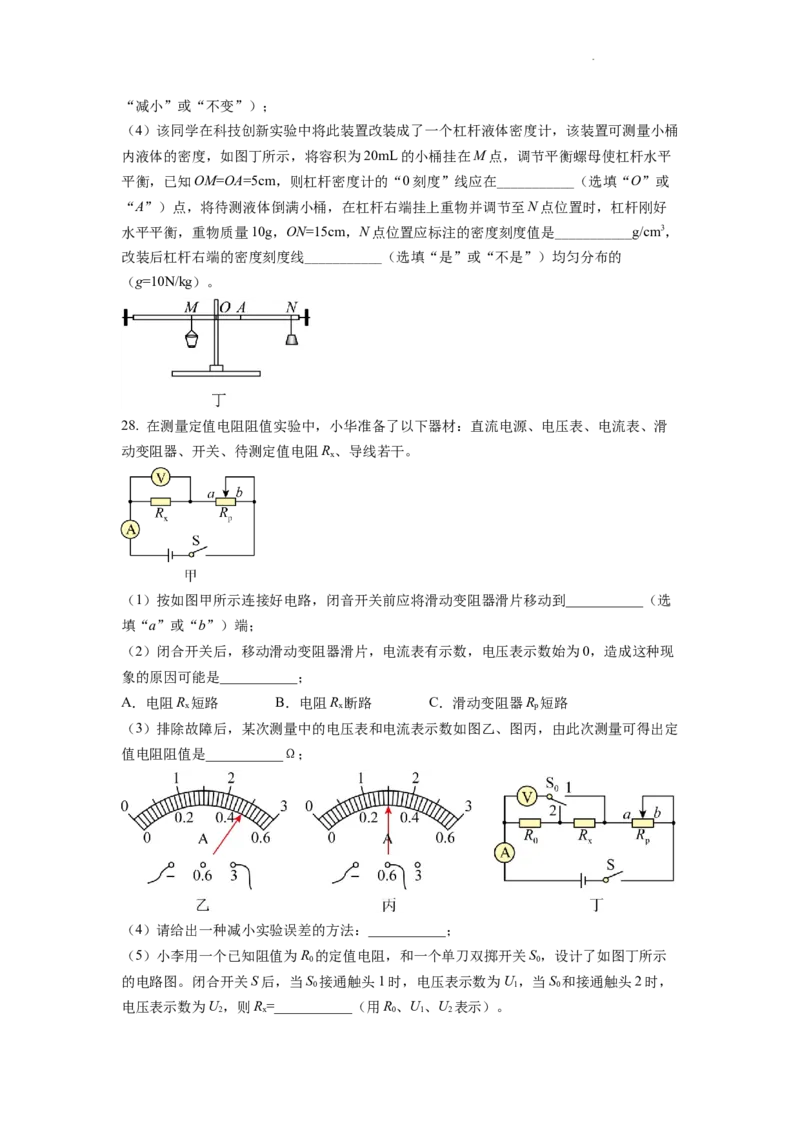 精品解析：2022年四川省南充市中考理综物理真题（原卷版）_中考真题_4.物理中考真题2015-2024年_2022中考物理真题128份14