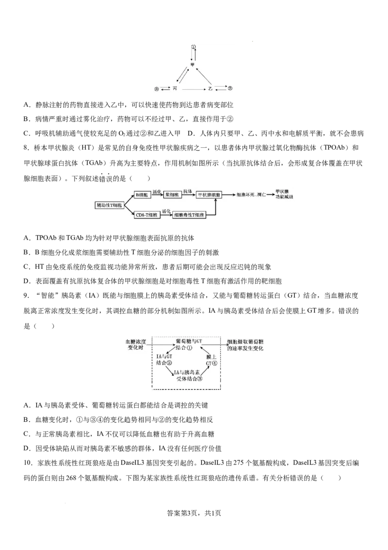 四川省成都市成华区某校2025-2026学年高三上学期12月一诊模拟生物试题_2025年12月_2512162026届四川省成都市成华区列五中学高三上学期12月一诊考前模拟（全科）