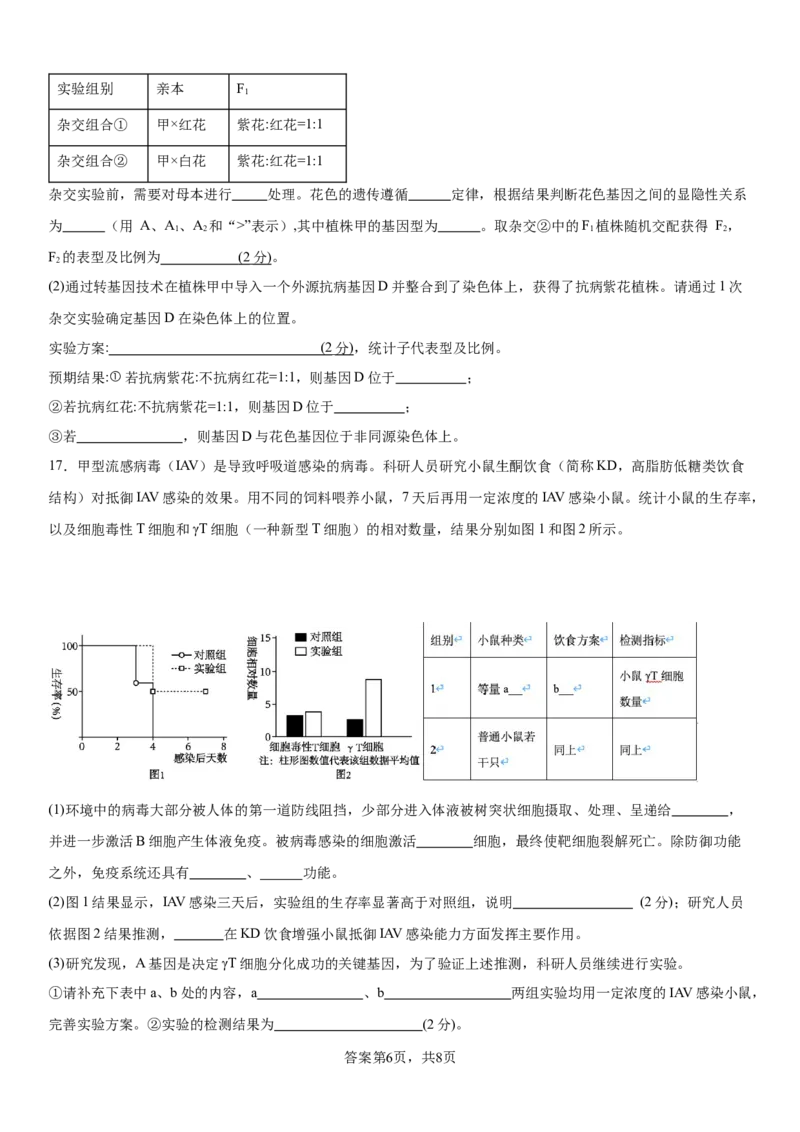 四川省成都市成华区某校2025-2026学年高三上学期12月一诊模拟生物试题_2025年12月_2512162026届四川省成都市成华区列五中学高三上学期12月一诊考前模拟（全科）