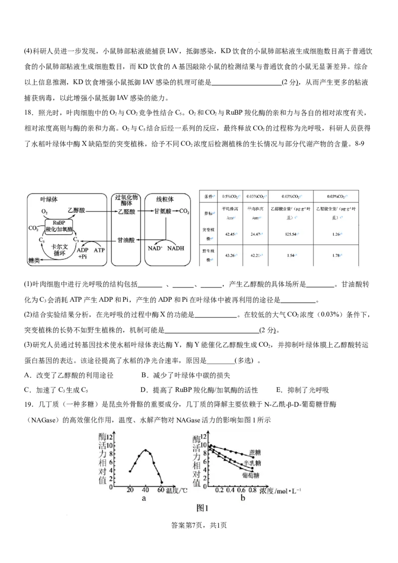 四川省成都市成华区某校2025-2026学年高三上学期12月一诊模拟生物试题_2025年12月_2512162026届四川省成都市成华区列五中学高三上学期12月一诊考前模拟（全科）