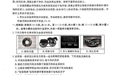 广东省茂名市2024-2025学年高二下学期期末教学质量监测化学试卷（含答案）_2025年7月_250707广东省茂名市2024-2025学年高二下学期期末教学质量监测（全科）