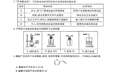 广东省茂名市2024-2025学年高二下学期期末教学质量监测化学试卷（含答案）_2025年7月_250707广东省茂名市2024-2025学年高二下学期期末教学质量监测（全科）